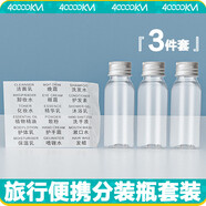四萬公里 旅行分裝瓶套裝出差便攜化妝品洗發(fā)沐浴露乳液透明空瓶子 SW2106