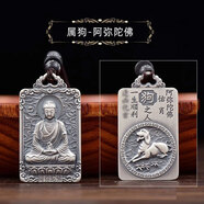 沉魚落雁（ARFISH）普賢菩薩本命佛項(xiàng)鏈男十二生肖足銀吊墜七夕情人節(jié)禮物送男友老公 阿彌陀佛-屬相狗
