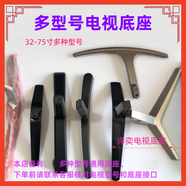 安亨達適用于創(chuàng  )維酷開(kāi)電視32 40 43 48 49 50 58 65 75英寸底座桌面支架 50寸底座+螺絲