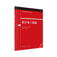 稻谷加工機(jī)械