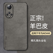 尚蘇 適用于 華為nova9手機(jī)殼nova9保護(hù)套防摔鏡頭全包軟殼簡約輕奢羊巴皮硅膠外殼女男款皮套灰色