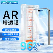 Smorss【AR-AG增透】適用蘋果15ProMax鋼化膜 iPhone15ProMax手機膜AR增透降反射防塵防摔抗指紋無塵倉