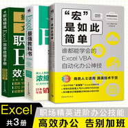 Excel職場(chǎng)精英進(jìn)階（套裝3冊）：Excel最強教科書(shū)+效率倍增手冊+辦公自動(dòng)化