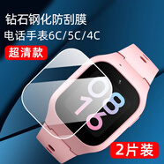 適用米兔兒童手表6c鋼化膜小米5c保護(hù)膜6pro電話學(xué)習(xí)手表膜4x屏幕 米兔6c/5c/4c【進(jìn)口鉆石膜鋼化防爆】高清2 其他手機(jī)型號