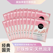 美加凈銀耳珍珠滋養霜20g袋裝 營(yíng)養潤澤 保濕滋潤乳液面霜 旅行便攜小包 20g 20袋 美加凈