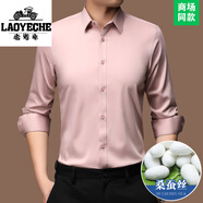 老爺車(chē)抗皺免燙桑蠶絲長(cháng)袖襯衫男士2024新款中年商務(wù)休閑純白色真絲襯衣 粉紅色 38 【90-115斤】