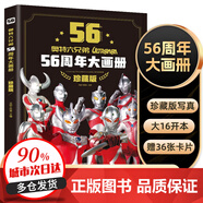 【抖音同款】2024年新書 奧特曼56周年大畫冊珍藏版 奧特曼書籍高清寫真圖鑒畫冊紀念圖冊奧特六兄弟 五十六雜志奧特曼紀念版故事書 奧特曼56周年大畫冊