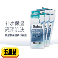 EWA德國(guó)玻尿酸芭樂(lè)雅原液Balea保濕補(bǔ)水亮膚提拉緊致dm精華體乳液 (7支)*5盒
