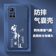 冬靚紅米NOTE11    5G版手機(jī)殼男士款保護(hù)套四角全包氣囊防摔國潮文字簡約個性商務(wù)輕奢百搭時尚簡約高 B01寧靜致遠(yuǎn)【海軍藍(lán)】 紅米NOTE11    5G版【單殼】