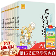 【新華正版】清華附小學(xué)校推薦一二年級課外書(shū)閱讀必讀繪本 注音版/拼音版等可選 大個(gè)子老鼠小個(gè)子貓第一輯注音版1-9全套周銳著(zhù)