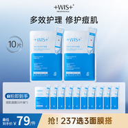 WIS組合面膜爆款任選清肌護理控油補水保濕面膜護膚品 WIS痘肌修護面膜10片