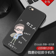 潮妹 適用于蘋果6手機殼男款iPhone6s硅膠防摔磨砂勵志潮流全包邊薄保護軟套 中國打工人 蘋果6/6s含指環(huán)支架+鋼化膜
