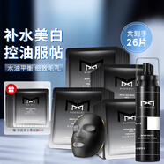麥芙迪男士面膜美白補(bǔ)水保濕控油淡化痘印收縮毛孔滋潤清爽祛痘水潤精華 面膜20片+醒膚水120ml*1