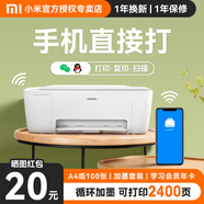小米米家家用小型辦公彩色一體機打印機復印機掃描機 噴墨照片復印掃描 手機連接|家庭打印 套餐二【黑+彩色可加墨墨盒+黑彩墨水4瓶】店長(cháng)推薦