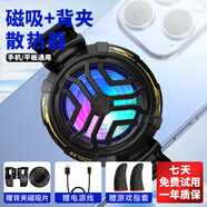 0度 手機散熱器平板磁吸散熱背夾半導體制冷 適用紅魔/黑鯊/rog手機散熱器直播吃雞散熱器 【磁吸基礎款】帶燈光無數(shù)顯-送磁吸貼+背夾 手機/平板通用-智能調節(jié)極速降溫