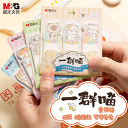 晨光(M&G)文具一群喵便利貼高顏值粘性強(qiáng)可愛(ài)索引貼標(biāo)簽貼小條便簽貼紙兒童標(biāo)記書(shū)簽貼1包隨機(jī)YS-662
