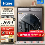 海尔（Haier）洗衣机全自动滚筒变频家用10公斤大容量滚筒洗衣机速洗羊毛洗羽绒洗除菌筒自洁一级能效 以旧换新 直驱款+20年防生锈+平嵌+速溶窗+巴式除菌+羽绒