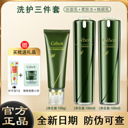 姬存希蝸牛原液四件套素顏霜潔面乳水乳睡眠面膜精華霜護(hù)膚品情人節(jié)禮物 柔膚水+煥顏乳+潔面乳