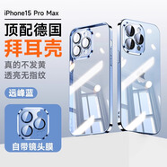 酷盟【德國拜耳丨爆摔不壞】適用iphone15系列手機殼 蘋果保護套 鏡頭全包透明防摔硅膠氣囊電鍍男女款 蘋果15【遠峰藍】帶鏡頭膜丨超薄丨配膜