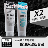 資生堂日本UNO男士洗面奶潔面乳控油保濕清爽護(hù)膚 黑色控油*1+綠色補(bǔ)水*1