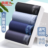 南極人抑菌冰絲內褲男士網(wǎng)孔透氣褲衩男式夏季短褲頭4條XL父親節禮物