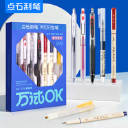 點石制筆中性筆備考套裝考試刷題0.5mm黑筆高考高顏值速干按動中性筆DS-321E【萬試OK】7支筆+2支黑芯