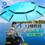 漁之源 釣魚傘防暴雨大釣傘多向加厚雨傘防風(fēng)戶外遮陽傘防雨垂釣傘 2.4米 12棱精鋼手杖【整傘壓膠遮陽防雨】碧水藍(lán)