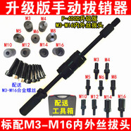 777（THREE SEVEN）777THREE SEVEN手動拔銷器P400AB重型機械拉拔錘M3M16內外螺紋定 P-400D版M3-M16內外絲拔頭