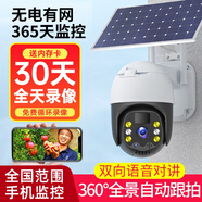 雅諾仕太陽能攝像頭監(jiān)控器360度無死角手機(jī)遠(yuǎn)程無線室外4G攝影頭高清夜視免插電網(wǎng)絡(luò)戶外農(nóng)場魚塘果園用 【太陽能WIFI版】沒電有網(wǎng)推薦使用 30天免費(fèi)循環(huán)錄像卡