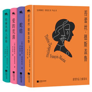 諾獎作家莫里亞克四冊全集：蛇結(jié)+愛的荒漠+給麻風(fēng)病人的吻+苔蕾絲·德斯蓋魯