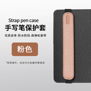 奧拓森手寫筆保護套適用蘋果Applepencil華為/小米焦點觸控筆一二三代電容筆ipad平板收納包防丟防摔筆袋 粉色筆套【優(yōu)質(zhì)皮革-防水防刮-高彈松緊帶】