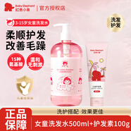 紅色小象兒童洗發(fā)水女童專(zhuān)用3-15歲護發(fā)素套裝無(wú)硅油洗發(fā)露柔順改善毛躁 【加護發(fā)素】女童洗發(fā)水500ml