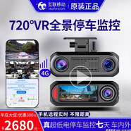 互聯(lián) 移動K99pro全景行車記錄儀720四鏡頭遠(yuǎn)程直播24小時停車監(jiān)控 互聯(lián)移動k99pro包安裝+64G內(nèi)存卡