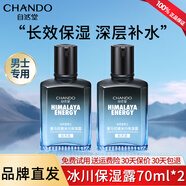 自然堂男士冰川露水乳精三合一保濕露潤(rùn)膚露補(bǔ)水清爽保濕露官方正品 冰川保濕露140ml（雙支）