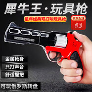 啟云樂(lè )側開(kāi)左輪砸響炮玩具槍不可發(fā)射模型童年懷舊男孩六一兒童節禮物 犀牛王（正開(kāi)）