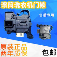 雅迎松下滾筒洗衣機(jī)XQG80V8055V8055XQG90V9059V9055門(mén)鎖 開(kāi)關(guān) efault