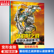 變形金剛塞伯坦之戰起源故事書(shū)系列 擎天柱與威震天大黃蜂超能勇士崛起火種 起源大電影40周年圖鑒紀念版  孩之寶官方史詩(shī)巨獻 兒童生日禮物新年新春禮物 第3輯·變形的方舟