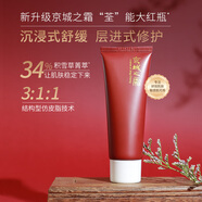 牛爾【u先試用】京城之霜34%積雪草神經(jīng)酰胺緊致修護乳緊致抗皺40ml 新品嘗鮮禮