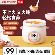 天際電燉燉鍋陶瓷內(nèi)膽煲湯家用輔食寶寶燉鍋bb煲煮粥神器煲湯鍋養(yǎng)生鍋 1.5升 約4碗 湯粥 1-3人 1.5L