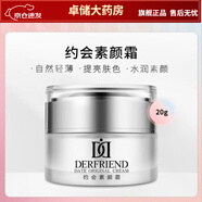 蝶芙蘭面霜煙酰胺亮顏保濕霜補(bǔ)水保濕提亮膚色約會素顏霜20g美容【JD大藥房同款直售】 約會素顏霜20g*2瓶