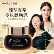 丸碧【黑松露貴婦膏】素顏霜美顏膏女懶人裸妝面霜滋潤保濕煥亮