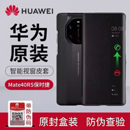 華為Mate40rs保時捷手機殼原裝智能視窗翻蓋保護套真皮典藏版全包商務(wù) 【玄黑】原盒包裝支持防偽查驗