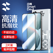 閃魔 適用紅米k70e鋼化膜手機(jī)膜 redmi k70E高清防爆抗指紋手機(jī)保護(hù)膜 【全屏|高清防爆膜】2片+無孔+神器 真機(jī)開模+神器