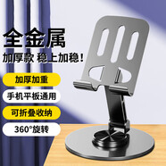 眾得利金屬旋轉(zhuǎn)支架手機(jī)平板ipad支架桌面床頭懶人支架直播追劇刷抖音辦公網(wǎng)課便攜支架折疊支架 全金屬折疊支架【深灰】