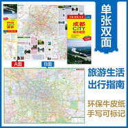 2024年新版 成都CITY城市地圖（四川省成都市交通旅游地圖 成都游覽圖 成都市地圖）自駕游旅行“急救包”環(huán)保材質(zhì)  
