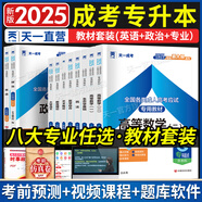 【天一直營(yíng)】成人高考專(zhuān)升本2025教材歷年真題試卷天一成考專(zhuān)升本教材2025年自考本科政治英語(yǔ)高等數(shù)學(xué)高數(shù)二一大學(xué)語(yǔ)文教育理論民法醫(yī)學(xué)綜合藝術(shù)概論生態(tài)學(xué)基礎(chǔ)理工經(jīng)管類(lèi)全套自選 教材 單科：高數(shù)二