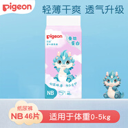 貝親嬰兒紙尿褲寶寶尿不濕蠶絲蛋白系列尿褲 【紙尿褲】NB號 46片 0-5kg