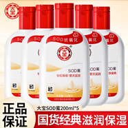 大寶sod蜜清爽保濕露保濕補水潤膚身體乳男女擦臉油四季護膚品艦旗店 大寶SOD蜜200m*5