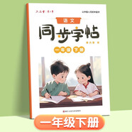 六品堂小學(xué)生練字帖一年級(jí)下冊(cè)每日一練筆畫(huà)筆順練語(yǔ)文生字同步描紅人教版專用練習(xí)冊(cè)