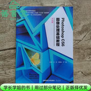 【用過(guò)部分筆記】PhotoshopCS6圖像處理基礎教程雙色版 汪偉 9787564834937 湖南師范大學(xué)出版社 舊書(shū)云書(shū)籍